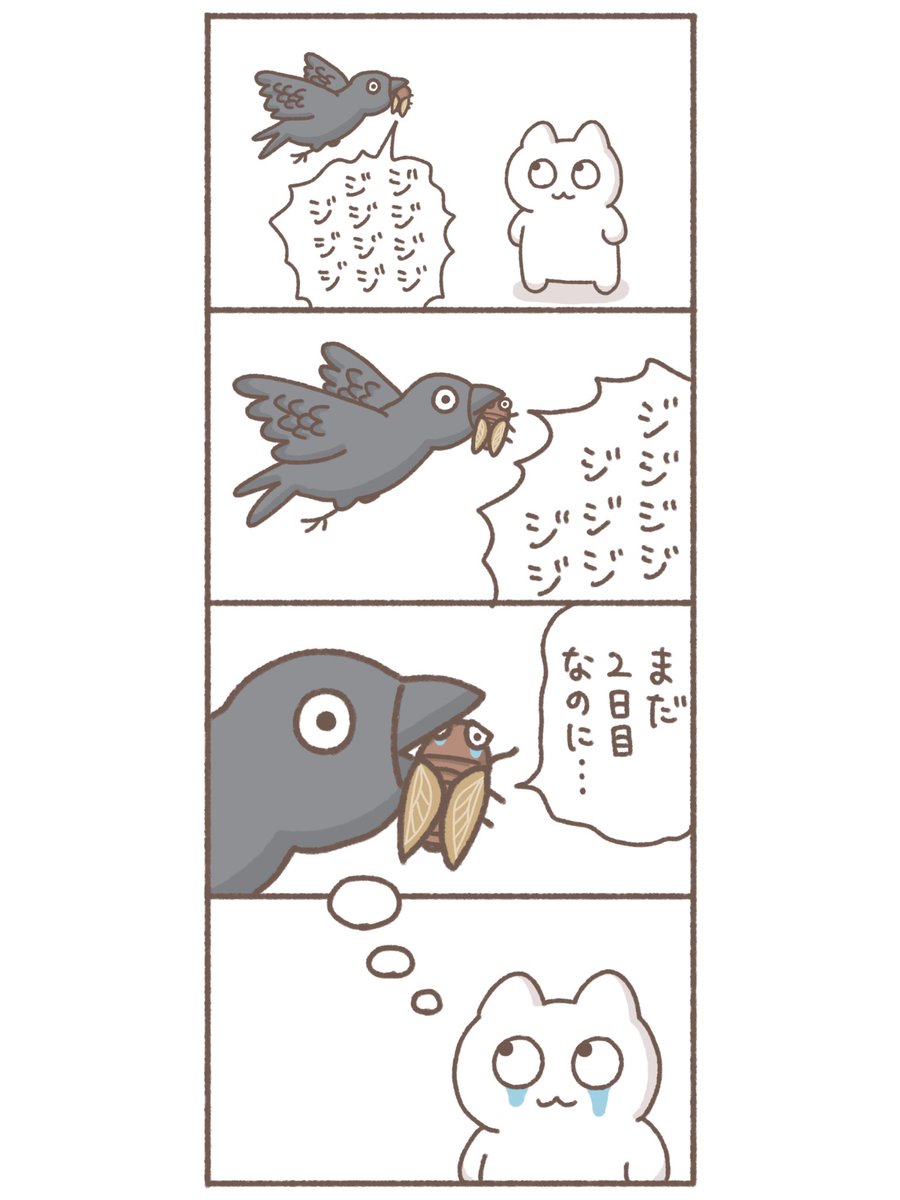 儚い夏の命 #イラスト #絵日記 #漫画 