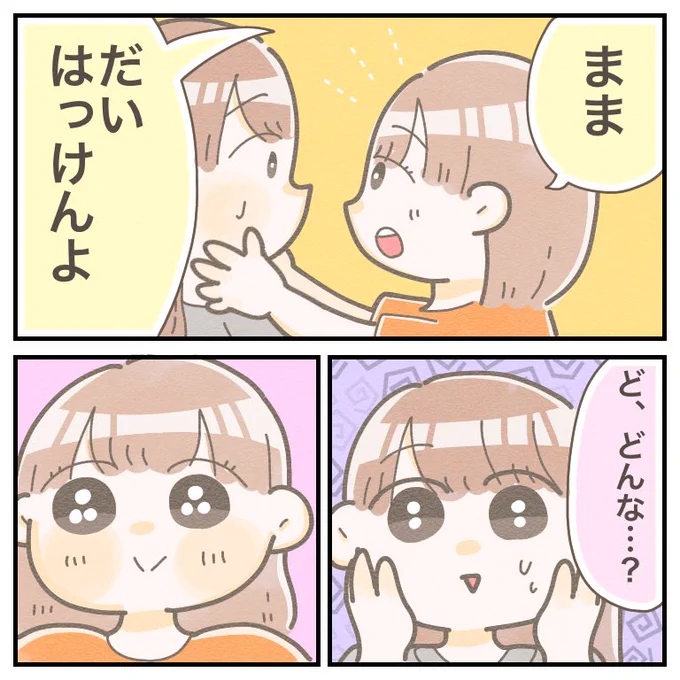 きぬの大発見その2

#ちとせの日記 #育児漫画 