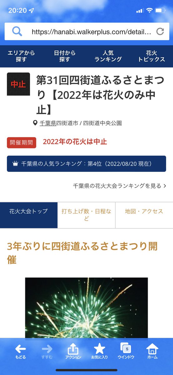 isbs0117's tweet photo. きっと医療従事者や頑張ってる皆んなを勇気付けるために少しだけでも上げてくれたんだと思う👍🎆
ありがとう
#四街道#ふるさとまつり#花火#きれい#感謝#3年ぶり https://t.co/3WZlswWmHh