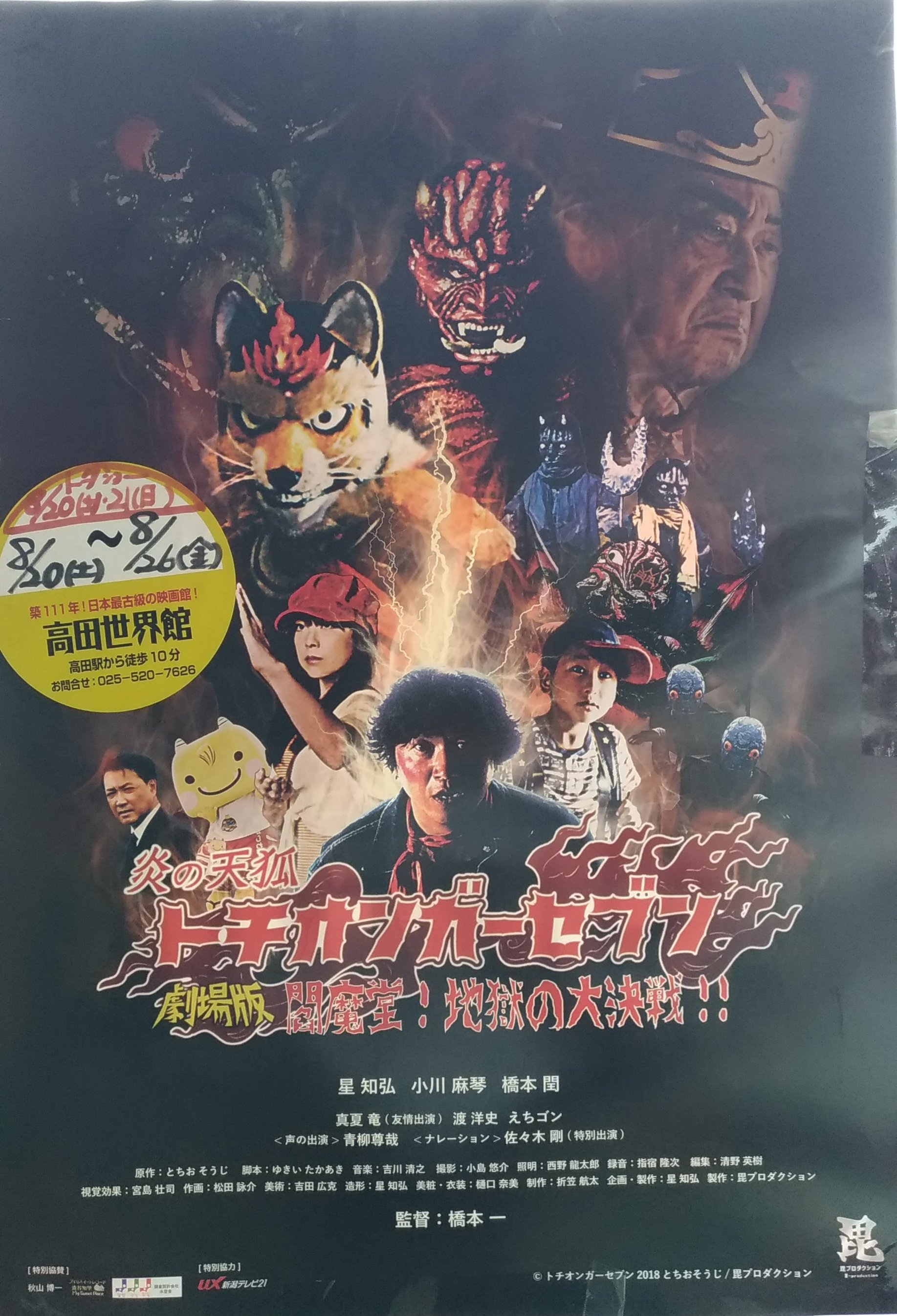 DVDトチオンガーセブン完全版 トチオンガーセブン 完全版 DVD