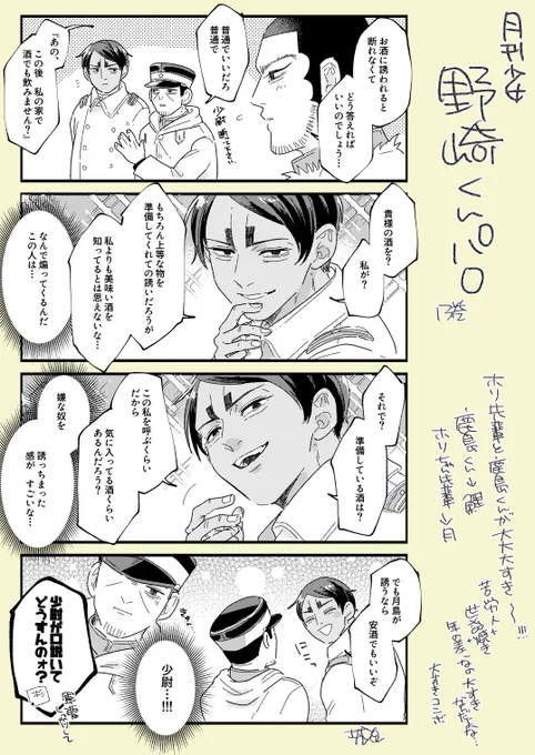 🎏と🌙でパロ。珈琲の代わりにお酒で🍶 