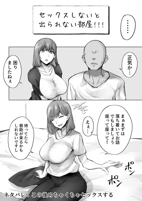 セックスしないと出られない部屋漫画。
まずはお互いを知るところから始める冷静な判断。 