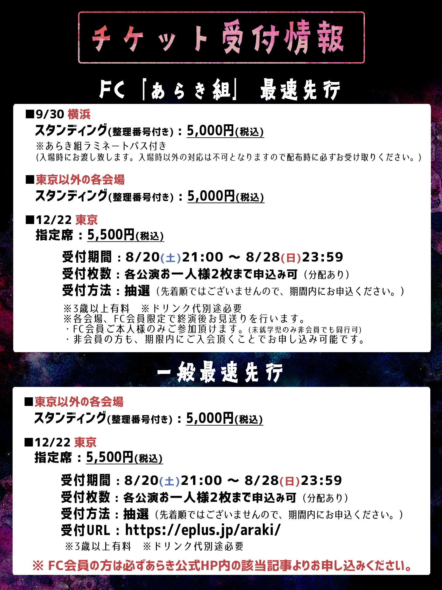 あらき Live Tour Idea 9 30 12 22 Axiz And Nico Twitter