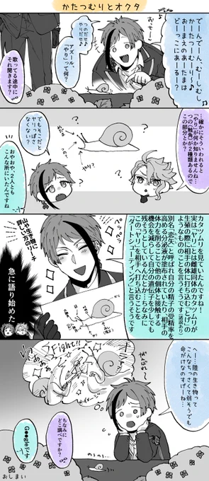 カタツムリとオクタ🐌💨 🐙🐬🦈 