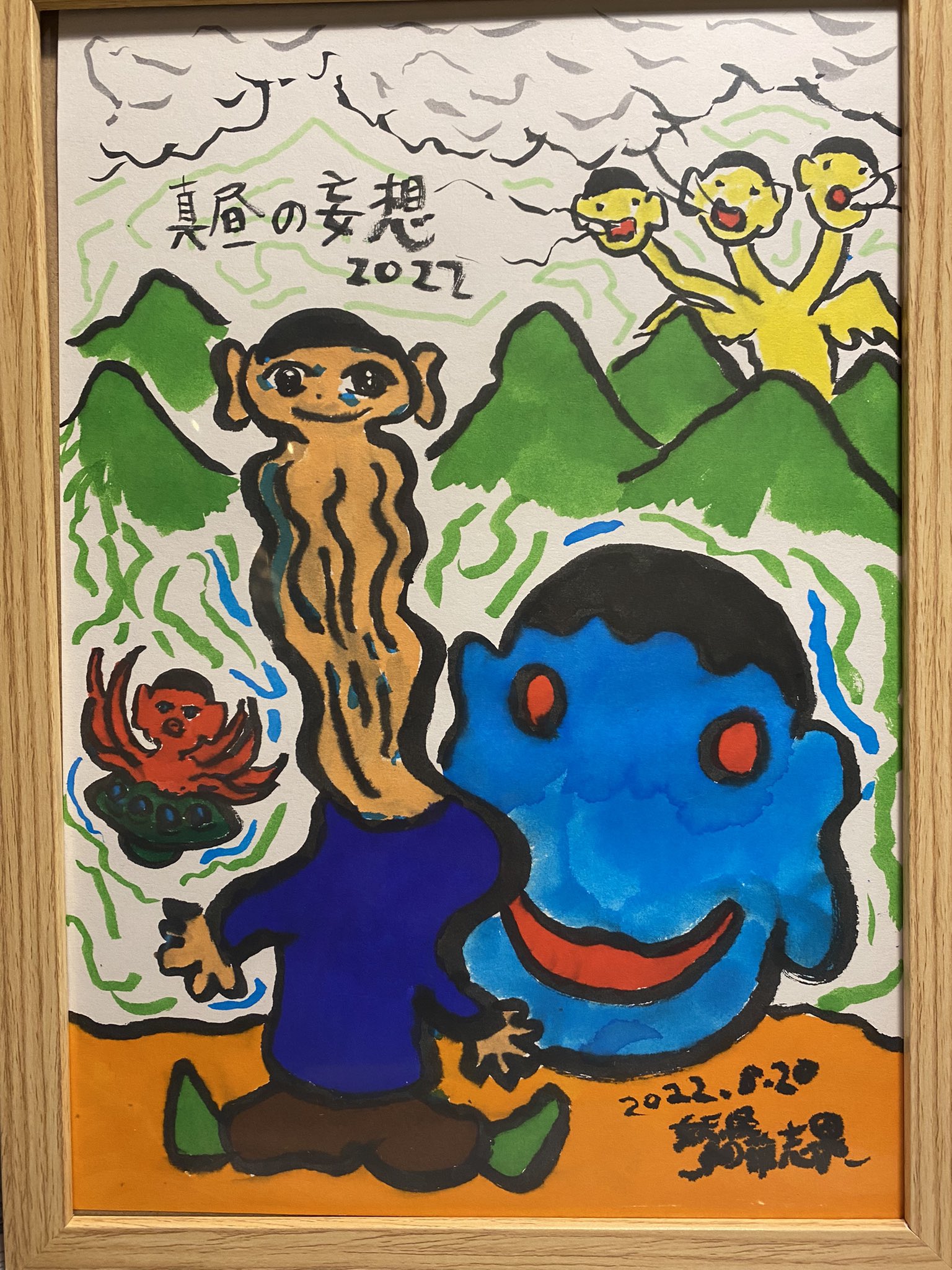 妖怪絵本作家 加藤志異 on Twitter 