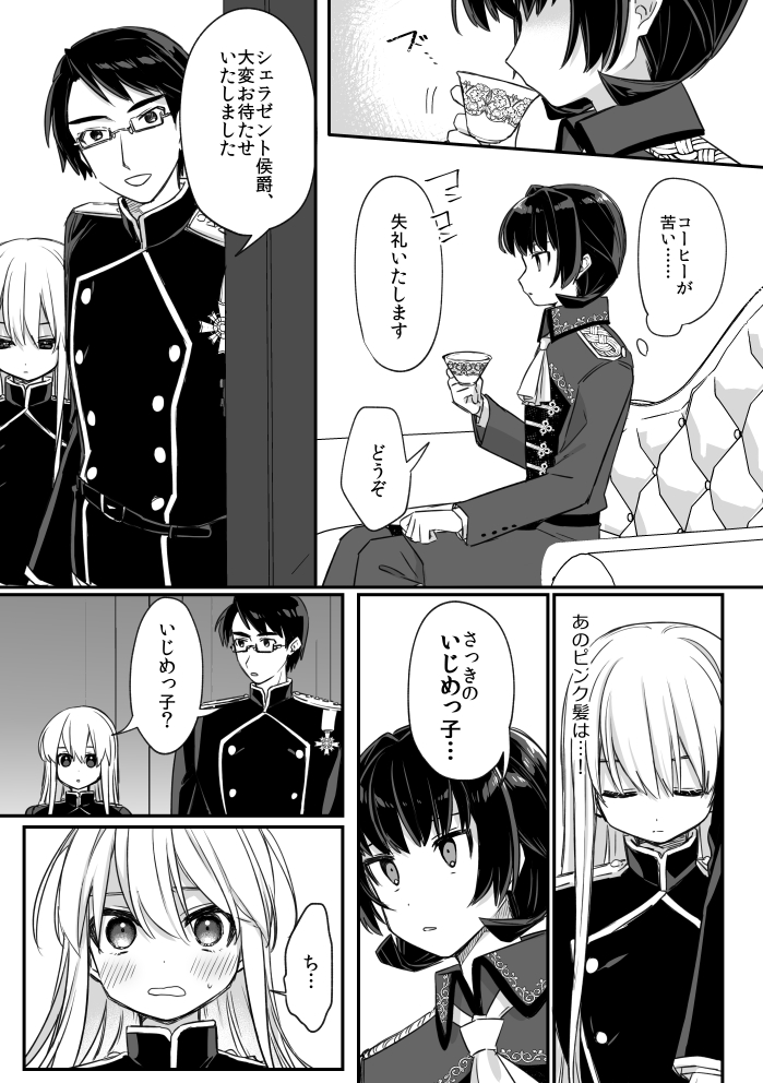 ピンク髪騎士との出会い(1/2)
#創作BL #創作漫画 #漫画が読めるハッシュタグ 