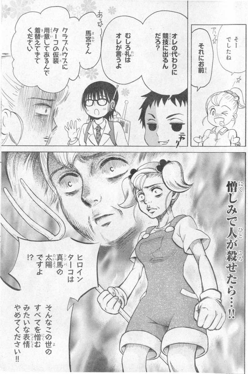 ちび先輩は天才です。博士くんの憧れです✨
愉快な仲間たちの集まる乗馬クラブ漫画「白馬が王子様」全3巻をこの機会にどぞ! 