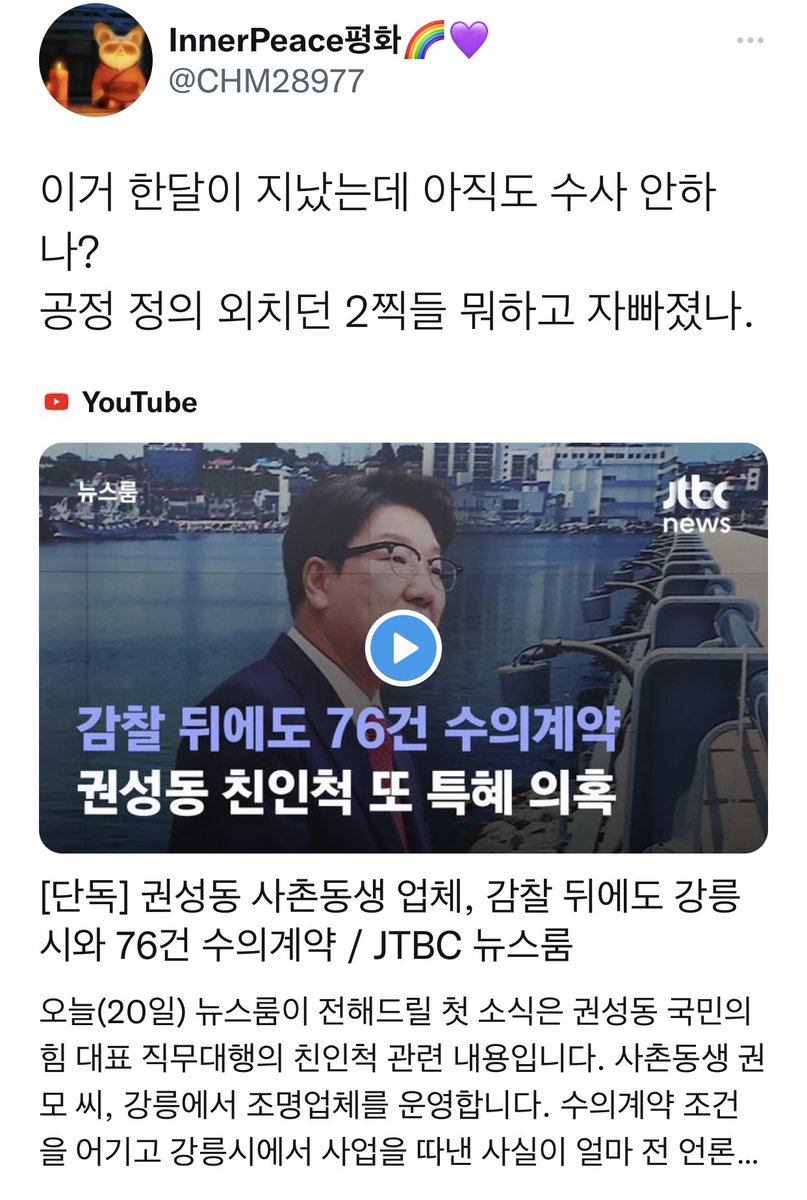 권성동 찬인척 또 특혜의혹 #76건수의계약 이거 왜 수사안하냐?? #권성동수사해 #권성동친인척비리 #권성동수의계약 #권성동몇명꽂았냐 #공무원취업전문가 #윤석열퇴진해