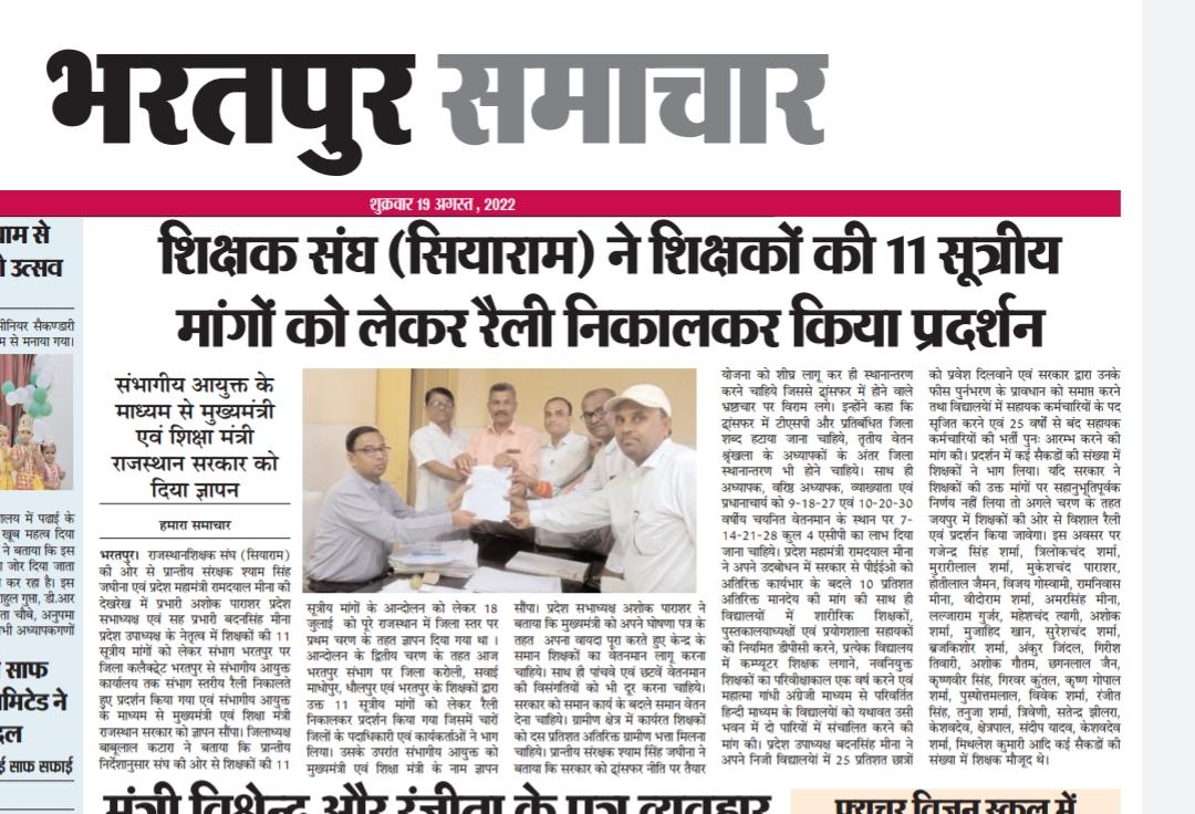 rsssiyaram's tweet photo. राजस्थान शिक्षक संघ (सियाराम) द्वारा शिक्षकों की 11 सूत्रीय मांगों को लेकर चलाए जा रहे प्रदेश व्यापी आंदोलन के दूसरे चरण में भरतपुर संभाग मुख्यालय पर धरना प्रदर्शन कर मुख्यमंत्री @ashokgehlot51 जी के नाम दिए गए ज्ञापन का मीडिया कवरेज।
@DrBDKallaINC
@RajGovOfficial https://t.co/AiSwDqF6mi