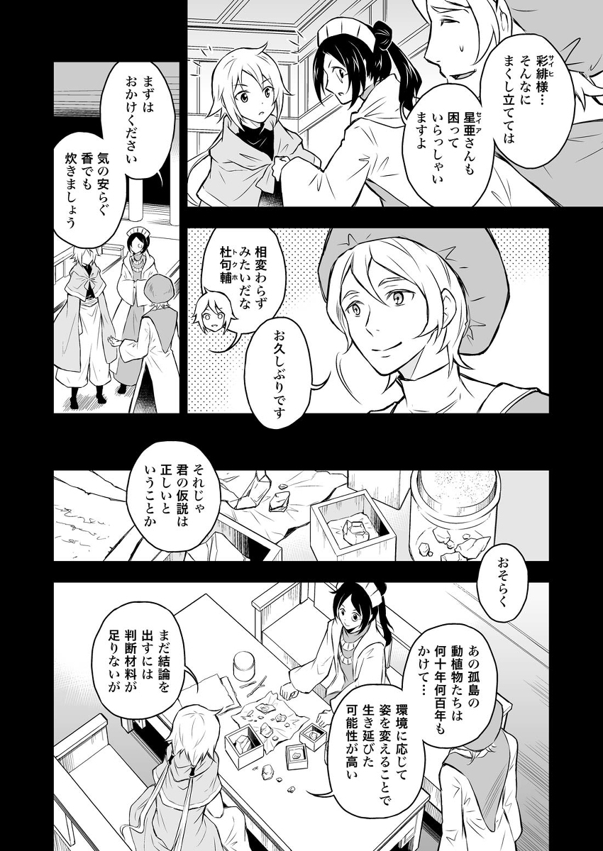 「永遠に続け」 3話
地下牢から大脱走した末にモフモフと一緒の珍道中がはじまる回
#マンガが読めるハッシュタグ (1/9)