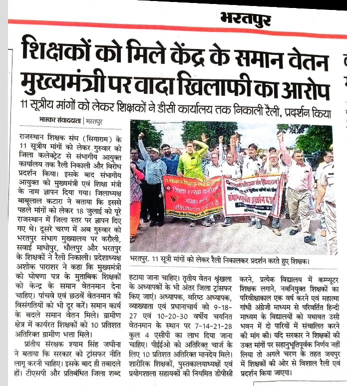 rsssiyaram's tweet photo. राजस्थान शिक्षक संघ (सियाराम) द्वारा शिक्षकों की 11 सूत्रीय मांगों को लेकर चलाए जा रहे प्रदेश व्यापी आंदोलन के दूसरे चरण में भरतपुर संभाग मुख्यालय पर धरना प्रदर्शन कर मुख्यमंत्री @ashokgehlot51 जी के नाम दिए गए ज्ञापन का मीडिया कवरेज।
@DrBDKallaINC
@RajGovOfficial https://t.co/AiSwDqF6mi