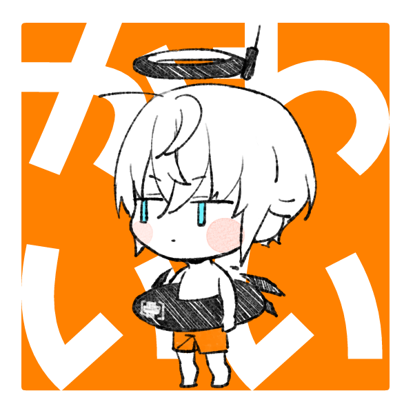 あのグッズ可愛すぎませんか…
キュタ… 