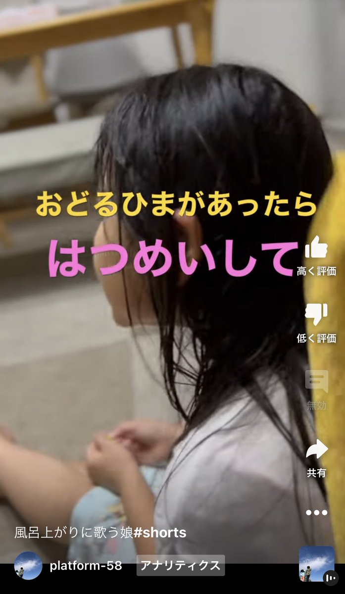 風呂上がりに歌う娘#shorts youtube.com/shorts/e1TfGy5… <a href="/YouTube/">YouTube</a>より
＃水曜日のカンパネラ
#エジソン