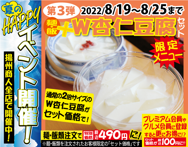 夏のHAPPYイベント 第3弾』8月19日(金)～8月25日(木)迄 当店自慢の