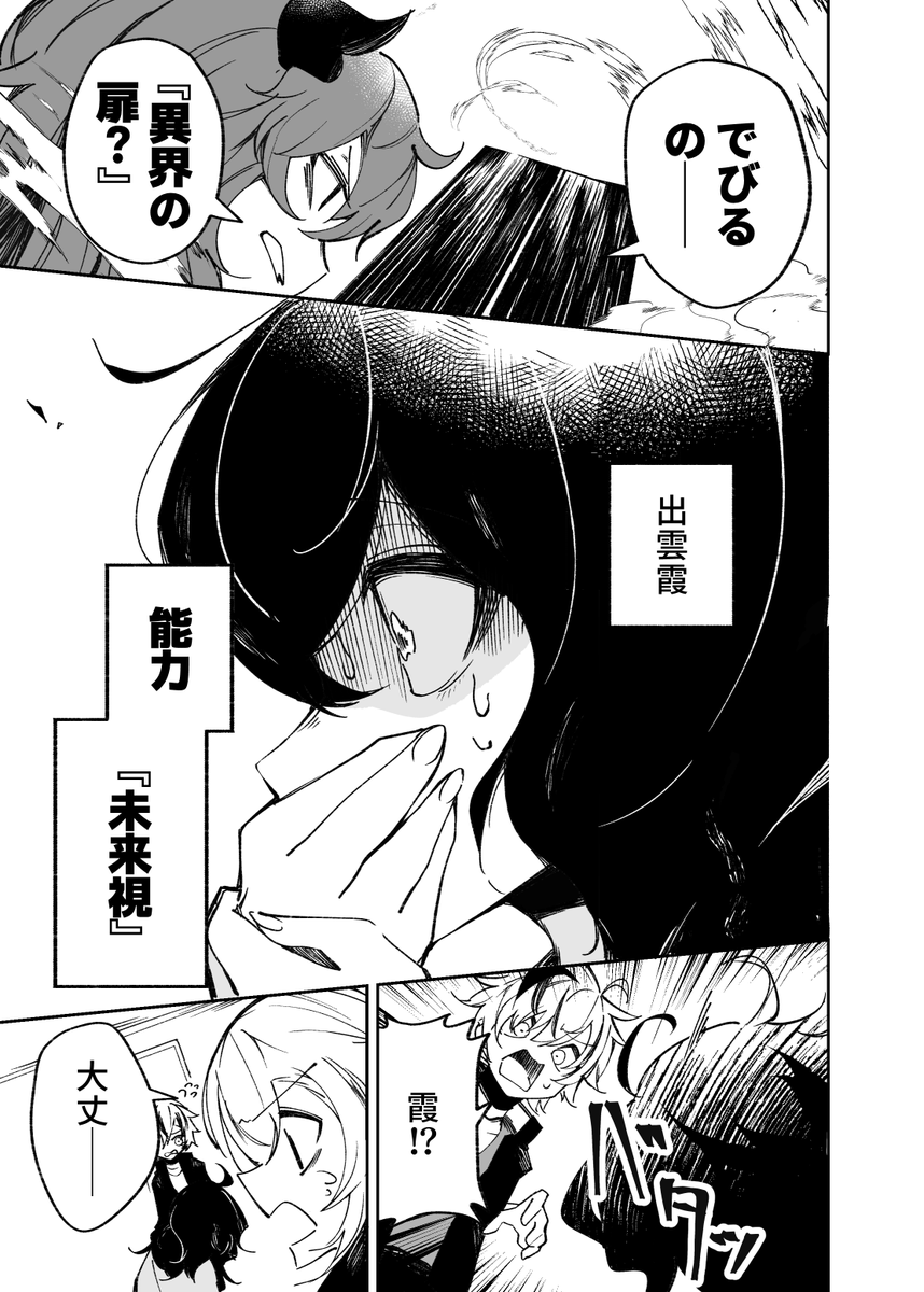 にじさんじのバトル漫画(非公式)【21】 