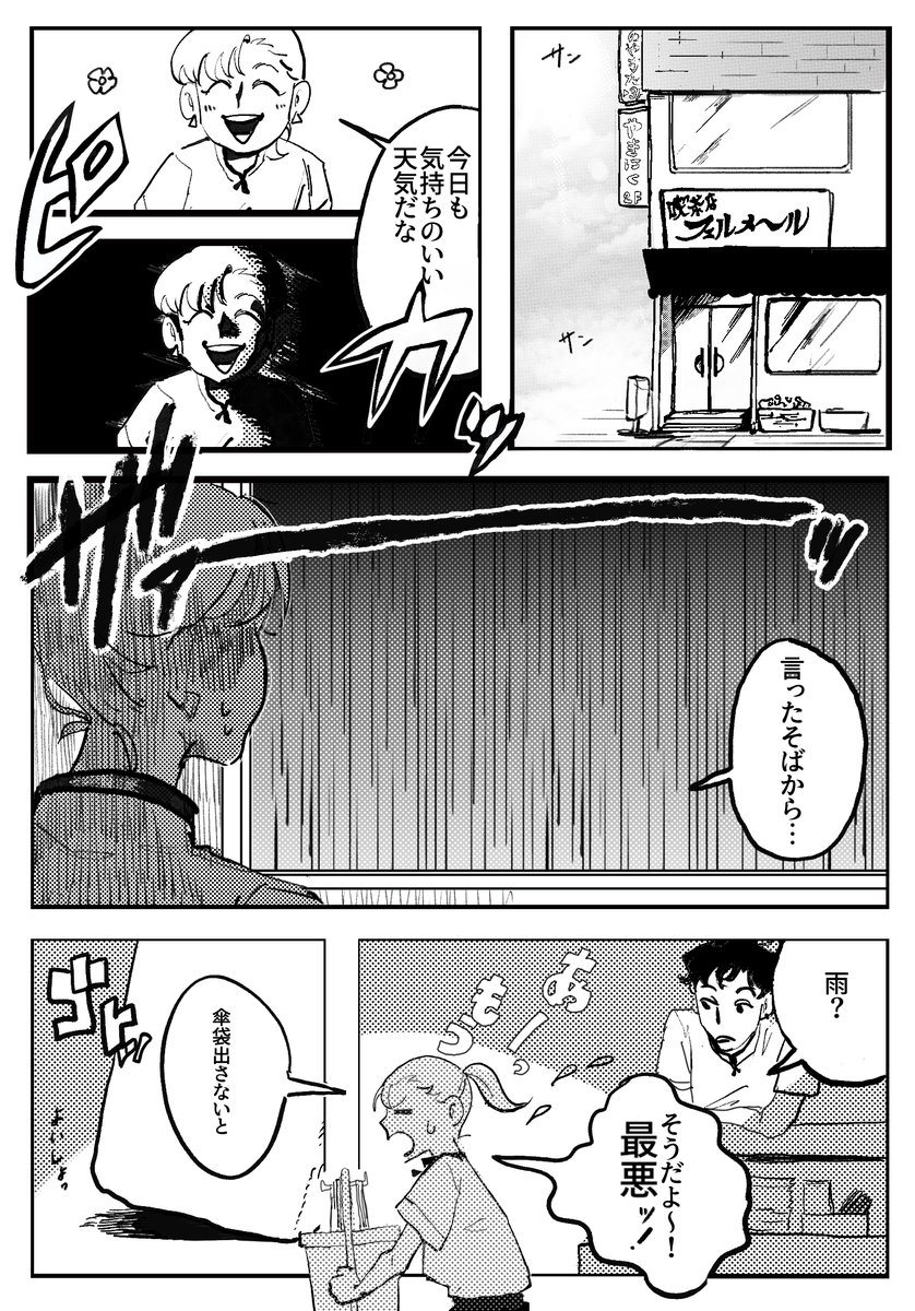 にわか雨の日のお客様。 