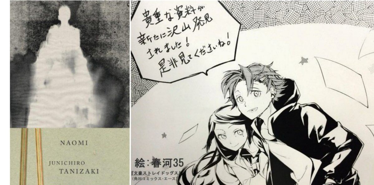 наоми и джуничиро танизаки: отношения и вклад в японскую культуру.

#bsd #bungoustraydogs