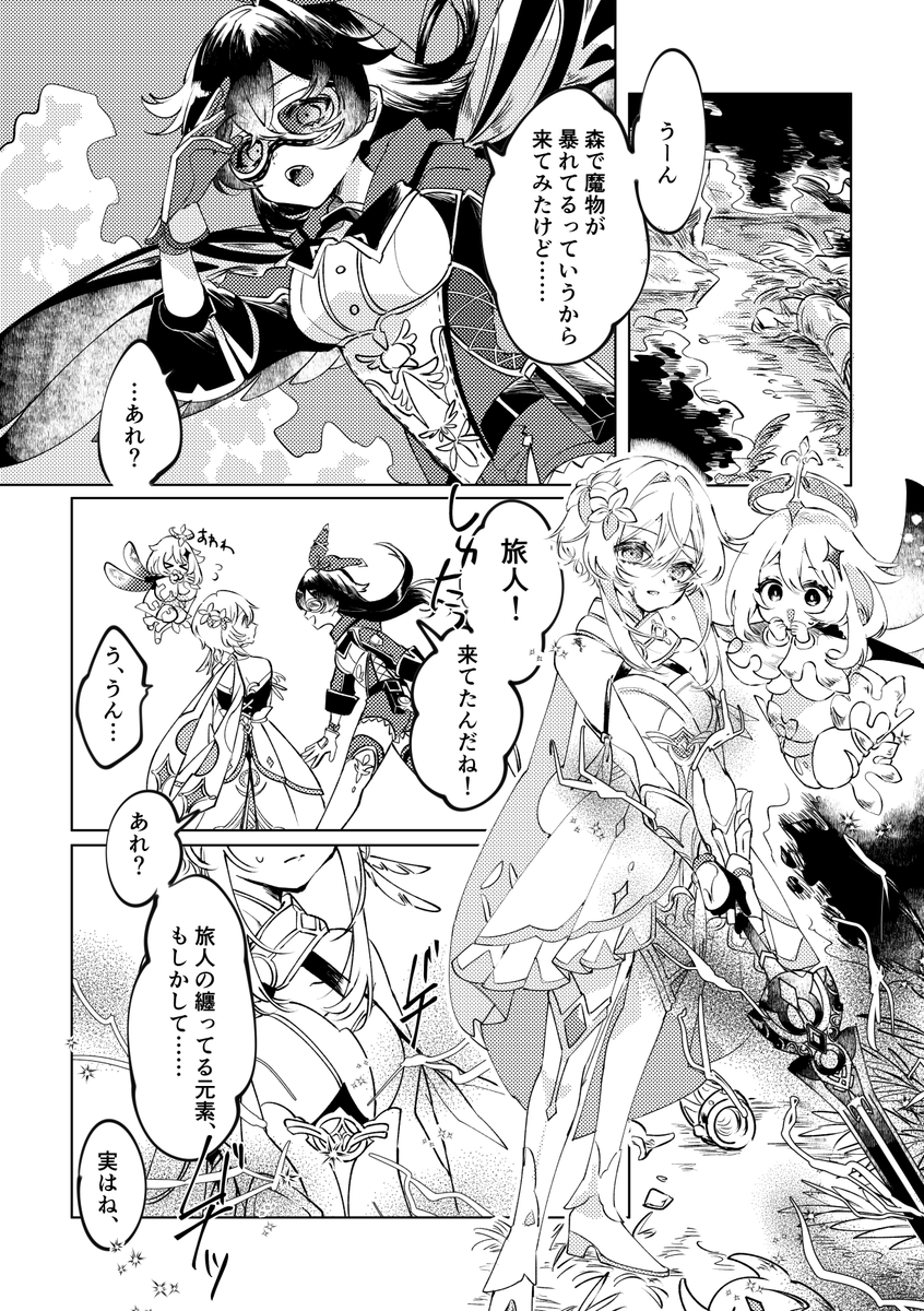 蛍アン 君の騎士でありたかった 