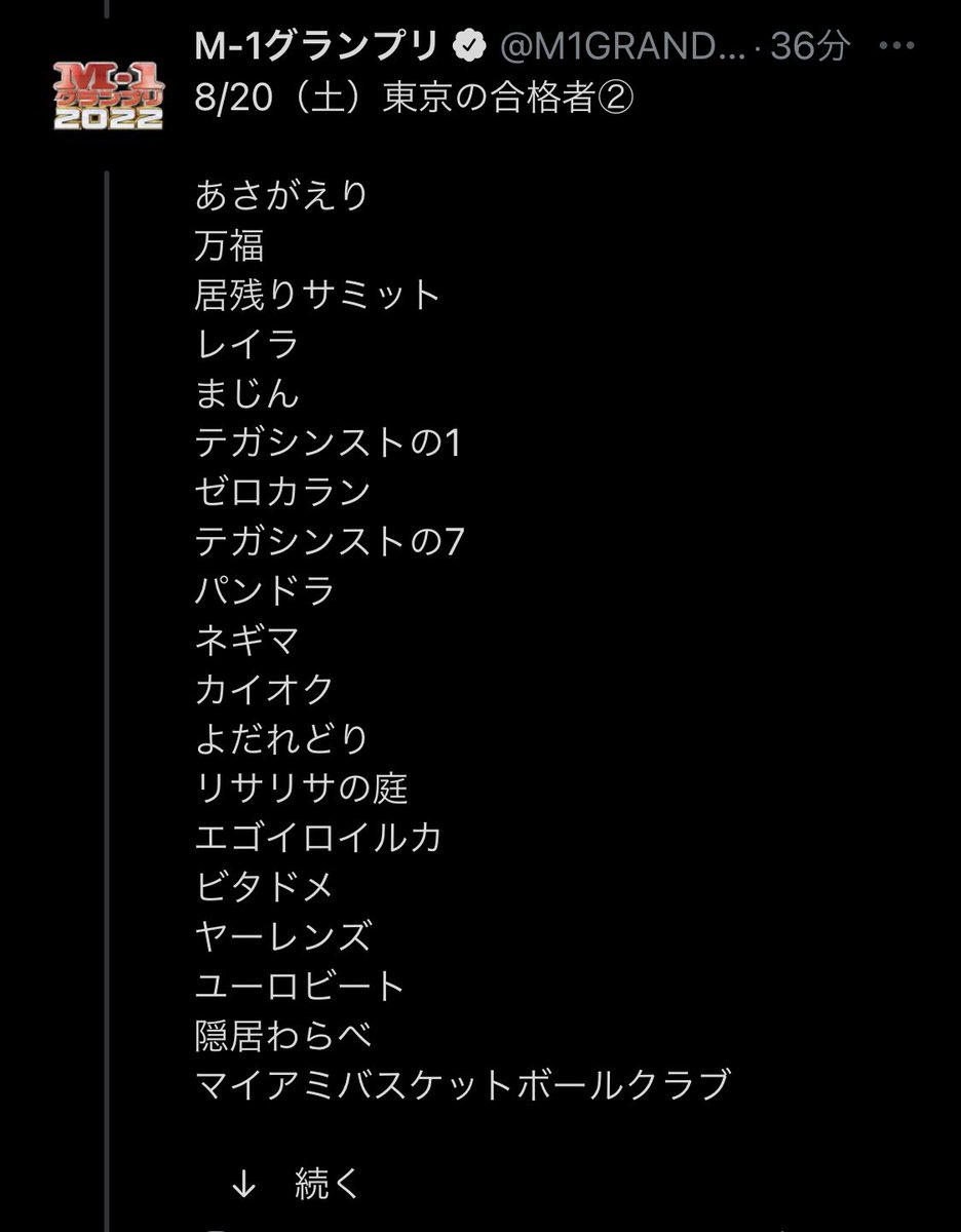 ユーロビートがM-1グランプリ1回戦を通過いたしました。引き続きよろしくお願いいたします。