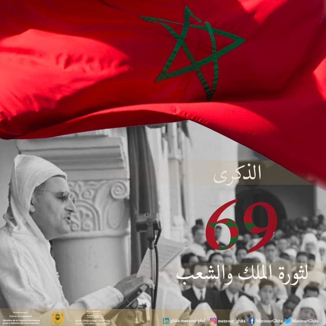 MezzourGhita's tweet photo. بمناسبة حلول الذكرى التاسعة والستين لثورة الملك والشعب، أتقدم أصالة عن نفسي ونيابة عن كافة مسؤولي وأطر وموظفي وزارة الانتقال الرقمي وإصلاح الإدارة، بأحر التهاني وأط��ب الأماني المشفوعة بخالص الحب والولاء لأ��داب العرش العلوي المجيد لصاحب الجلالة الملك محمد السادس نصره الله وأيده. https://t.co/2FP6VxDG50