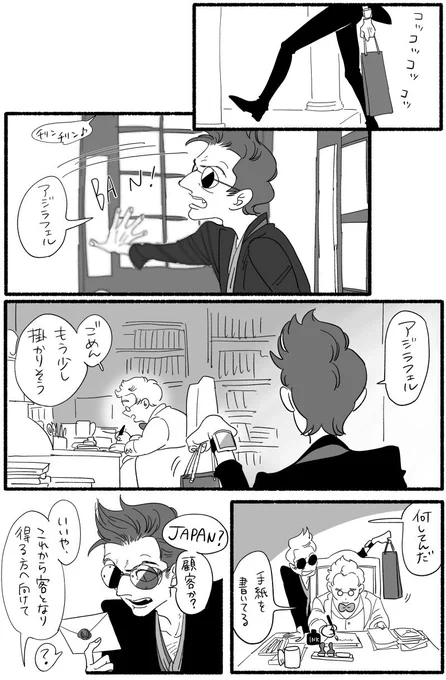 せりさん(@cerriiee )から書店のお手紙届いたーー!!!あまりにもアジラフェルそのものでフィクションとリアルが分からなくなった!素晴らしい作品を手にする事ができて幸せだ〜✨✨ついついこんなアジクロを想像をしてしまいました…🥰 