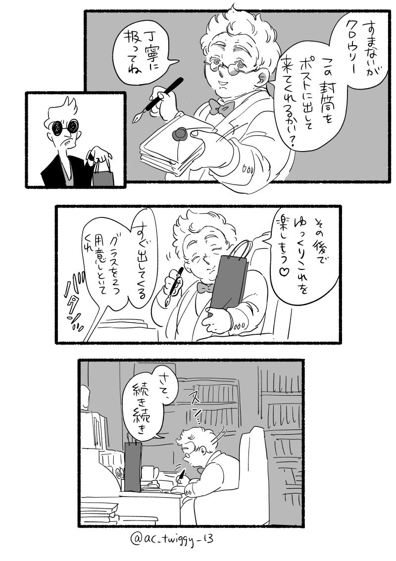せりさん(@cerriiee )から書店のお手紙届いたーー!!!あまりにもアジラフェルそのものでフィクションとリアルが分からなくなった!素晴らしい作品を手にする事ができて幸せだ〜✨✨ついついこんなアジクロを想像をしてしまいました…🥰 