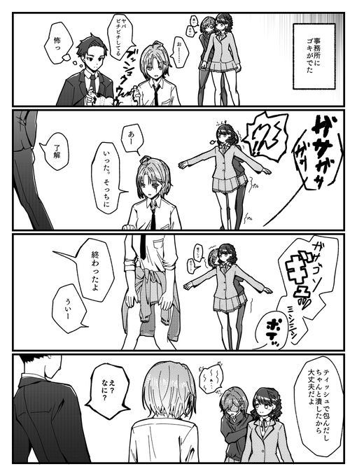 円香ちゃんは虫関係において、ゆくゆくはこういうキレ方をすると思って描いた漫画
#浅倉透 #樋口円香 #福丸小糸 #シャニマス  #漫画 