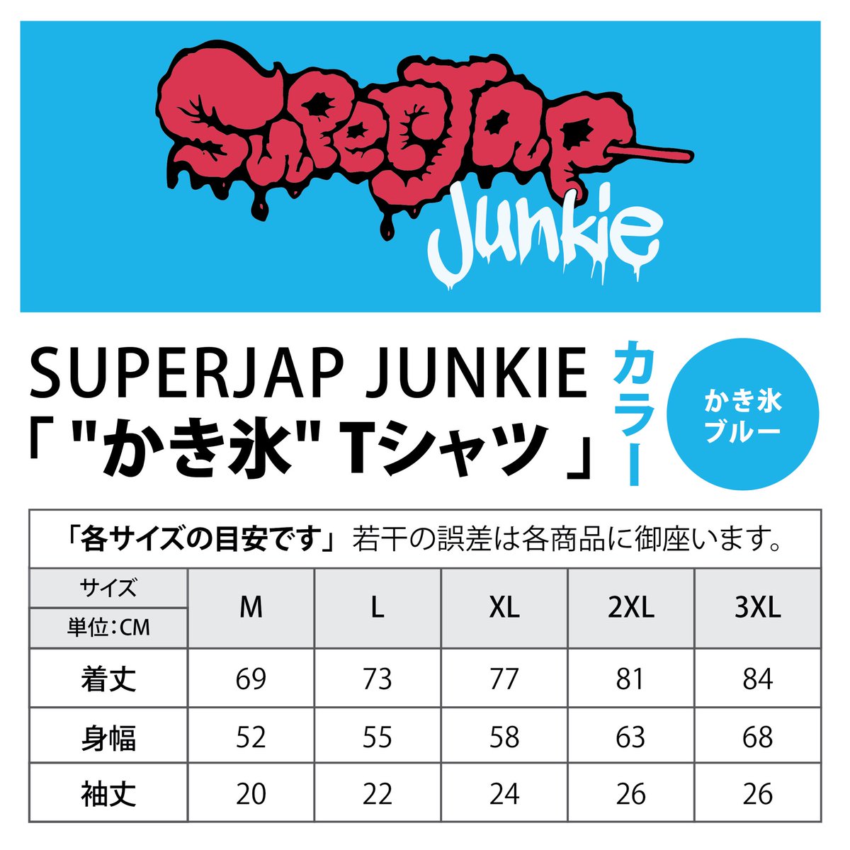 monkey6960's tweet photo. 【SUPERJAP JUNKIE "かき氷" Tシャツ】STORERSで販売開始🐒🔥
https://t.co/RNUHaYqlHR

マグナム弾吉画伯が描いた「スーパージャップホルモンロゴ」を胸の位置にプリントした “２０２２ SUMMER ver.” Tシャツが入荷致しました！ https://t.co/XsfuhuAu8c