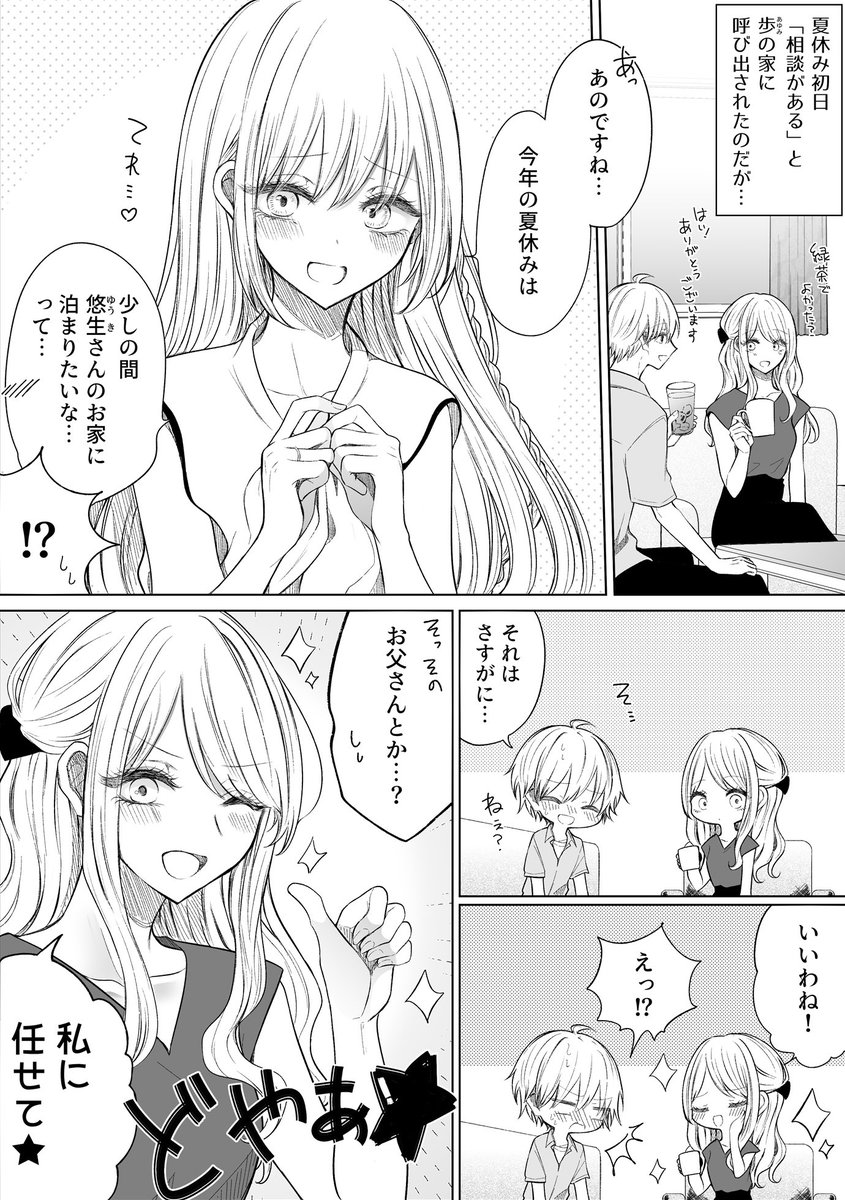 一途ビッチちゃん #149
「彼女が泊まりにくるのが怖い話」 