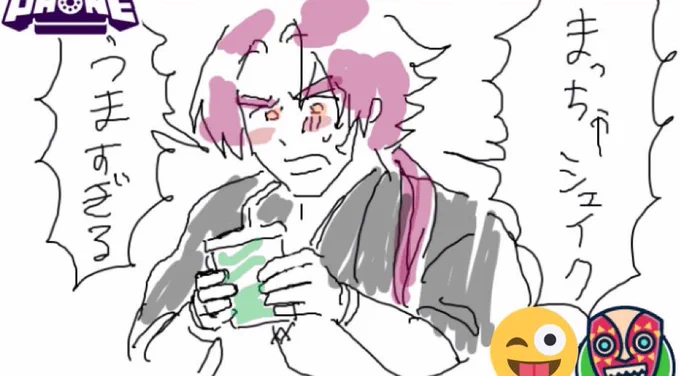 今日ガーフォンで描いた
私のおごりで吸った抹茶シェイクに感動する切 