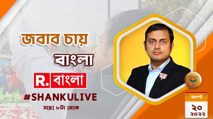 shankudebbjp's tweet photo. সঙ্গে থাকবেন https://t.co/8D9rziQIHI