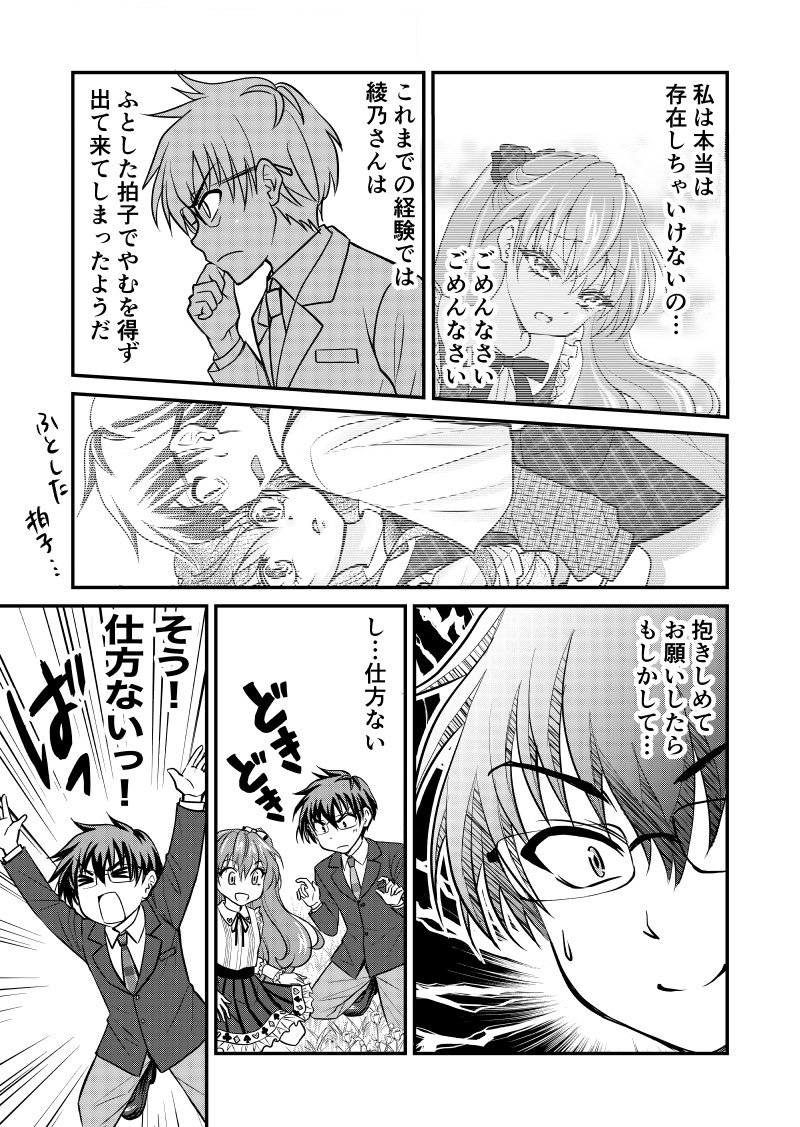 前世の彼女に出会ったらまだ小学生だった話 【綾乃さんを救え!ー2】(1/2)

#創作漫画 
#漫画が読めるハッシュタグ 

スレッドに続く 