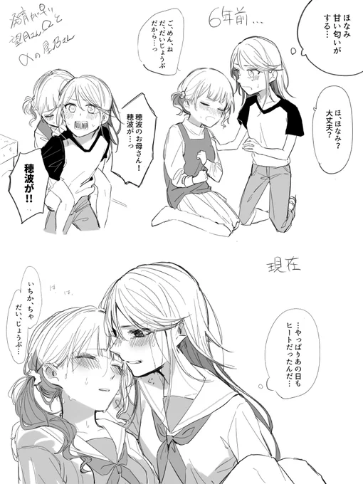 発育が早いΩ穂波とα一歌 いちほな 