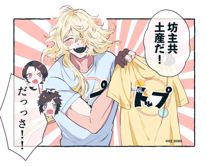 沖田組とダサT 