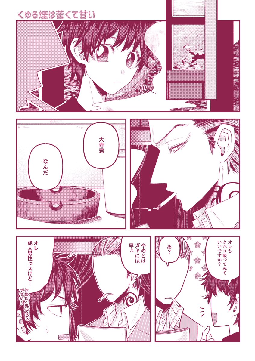サンプル ロリポップシュガーキス シガーキスをする話 浅草たろうの漫画