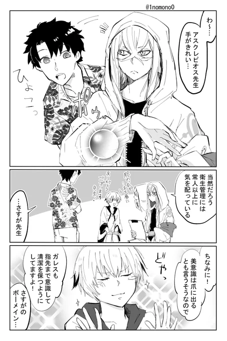 ぐだとアスクレピオス先生とガレスちゃんの夏漫画
#FGO 