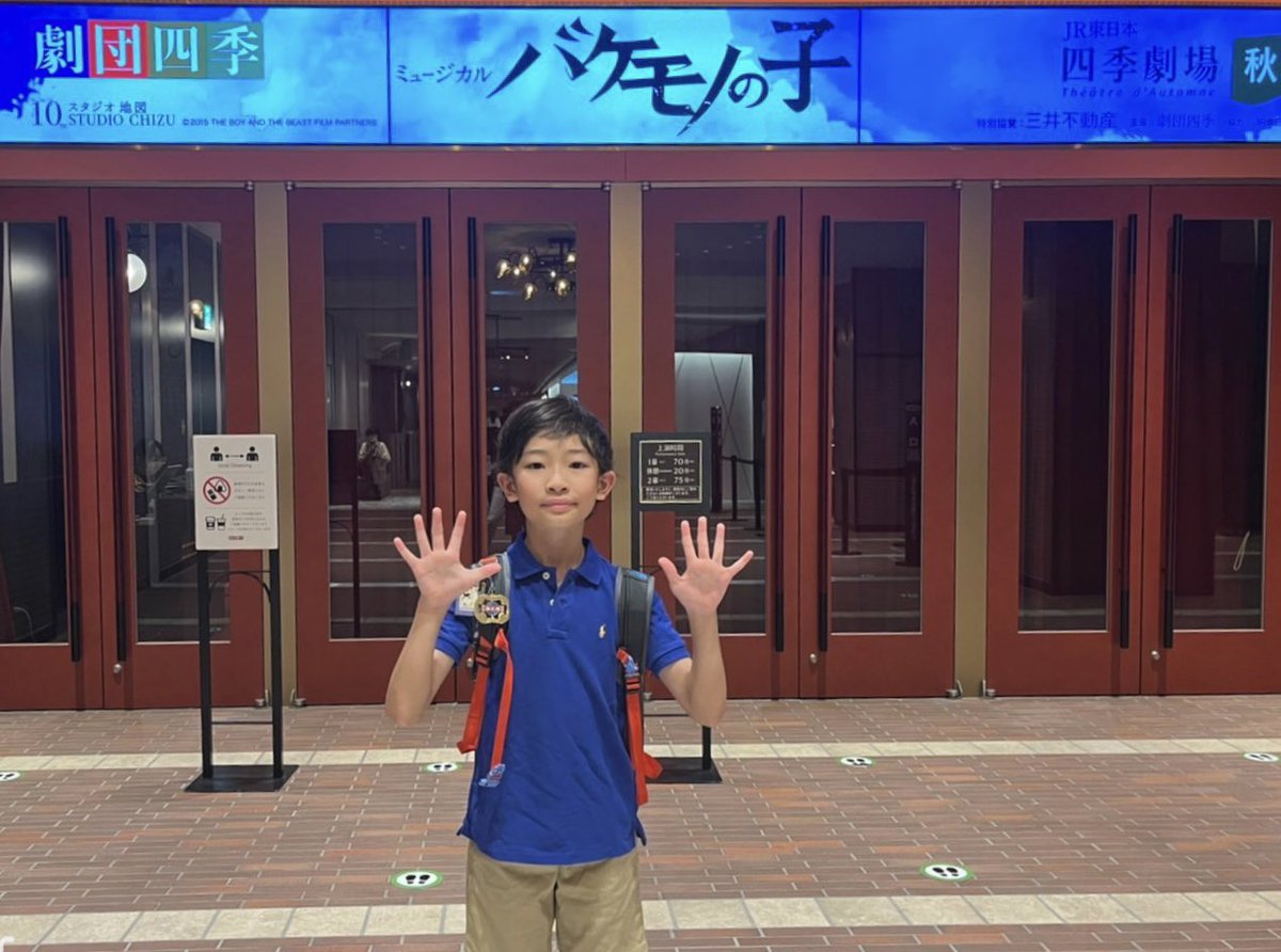rui_aiba's tweet photo. 今日は10回目の出演でした🐗✨
まだ10回❗️
1回の公演を大切に最後まで頑張ります‼️
でも、やっぱり嬉しかったから、10回目ポーズしちゃいました😆
#shiki_jp #バケモノの子 #バケミュ #バケミュだいすき #KMS_pro #ミュージカル #子役 https://t.co/rbcdde3nh2