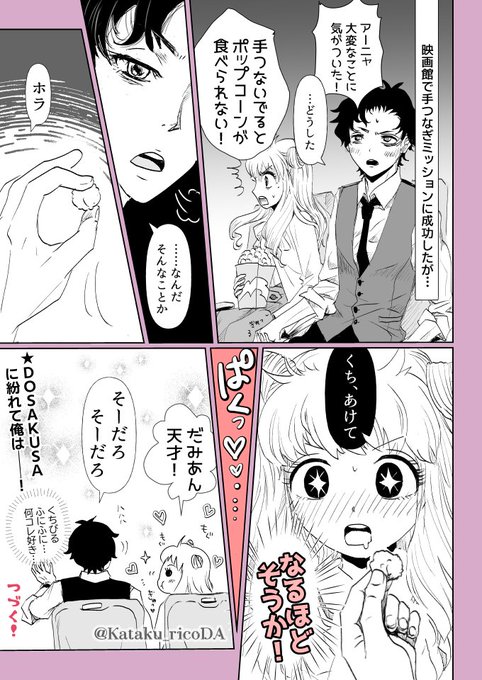 おつきあいはじめました⑨
アーニャの事となると急にIQが下がるダミ様
#ダミアニャ #ダミアニャ成長if 