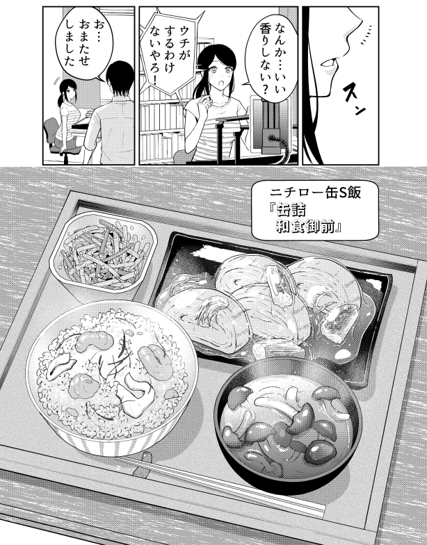 缶ズ飯『缶詰和食午前』
缶詰だけで定食を!
『羽衣先生は今日もカンヅメ』1巻発売中!
【Amazon】
https://t.co/cw9yMpbPil
【楽天】
https://t.co/dIgji45W56