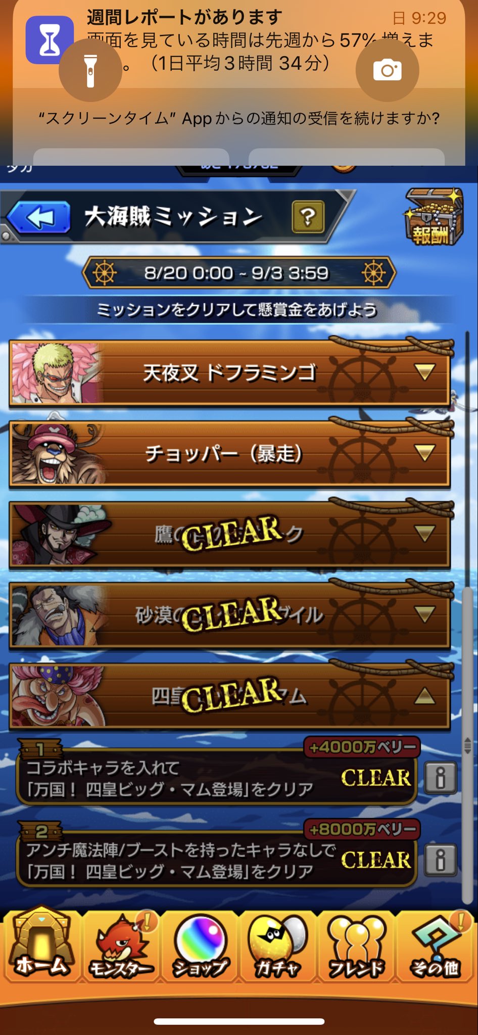 マカロン ビックマム Psなさすぎるけどヤマト3 フレンドで勝率8割くらいやから何とか運極いけるかも ワンピース モンスト ビックマム T Co Twl4hwq3jk Twitter