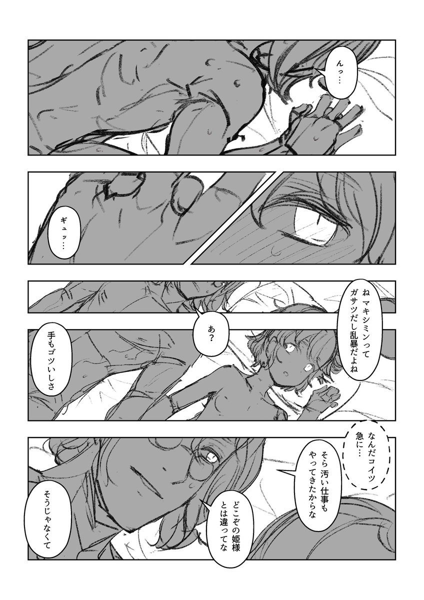 マキシミン×イスピン・・・・・・・・・・・・・・ 