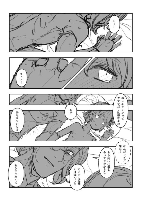 マキシミン×イスピン・・・・・・・・・・・・・・ 