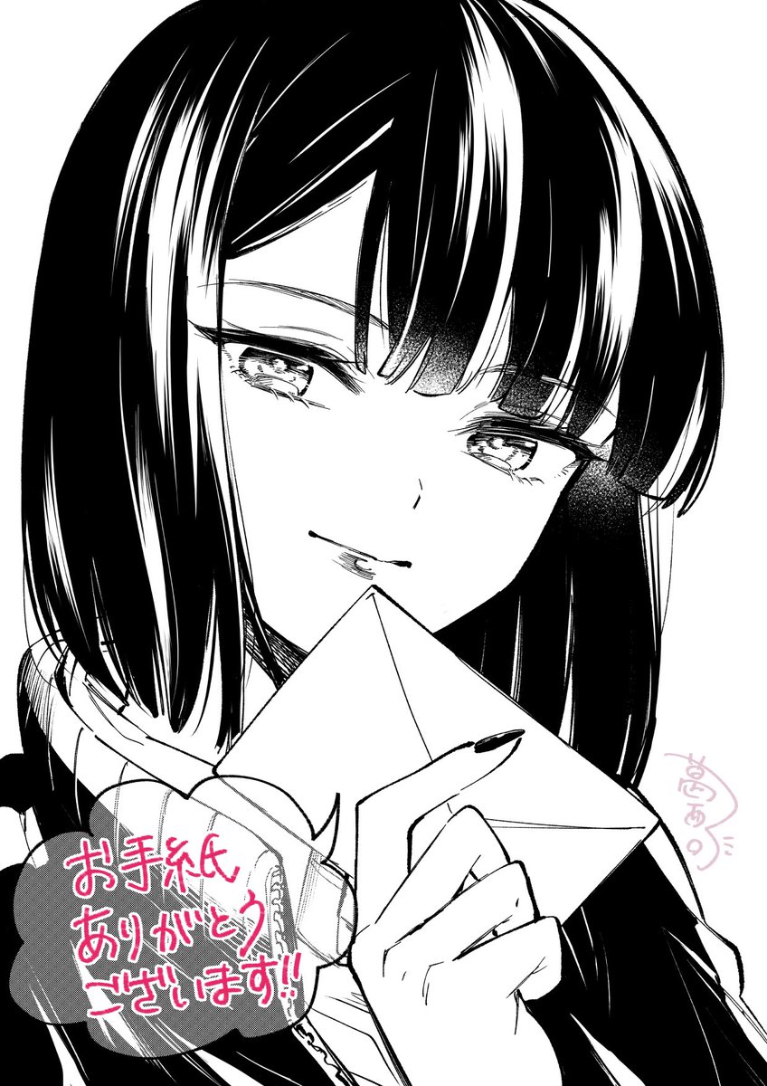 先日、編集部に送っていただいた
京子姉さん宛のお手紙を受け取りました!
連載終了してるのに…!驚きました。
今でも読んでくださる方がいて、すごく嬉しいです😌ありがとうございます! 