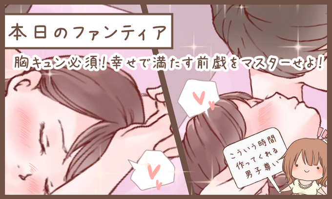 本日のファンティア(22時ごろ更新)は…

胸キュン必須‼️幸せで満たす前戯の解説‼️

前戯って丁寧な方がいいけど、頑張っている内に萎えたり乾いたりすることありません…?そういう時は『お互いに幸せになる前戯』で2人一緒に盛り上がろ❓乙女心も掴めます…💕

興味のある方はプロフィールからGO✨ 