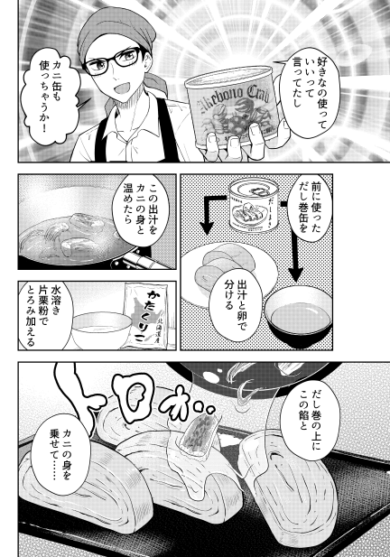 缶ズ飯『缶詰和食午前』
缶詰だけで定食を!
『羽衣先生は今日もカンヅメ』1巻発売中!
【Amazon】
https://t.co/cw9yMpbPil
【楽天】
https://t.co/dIgji45W56