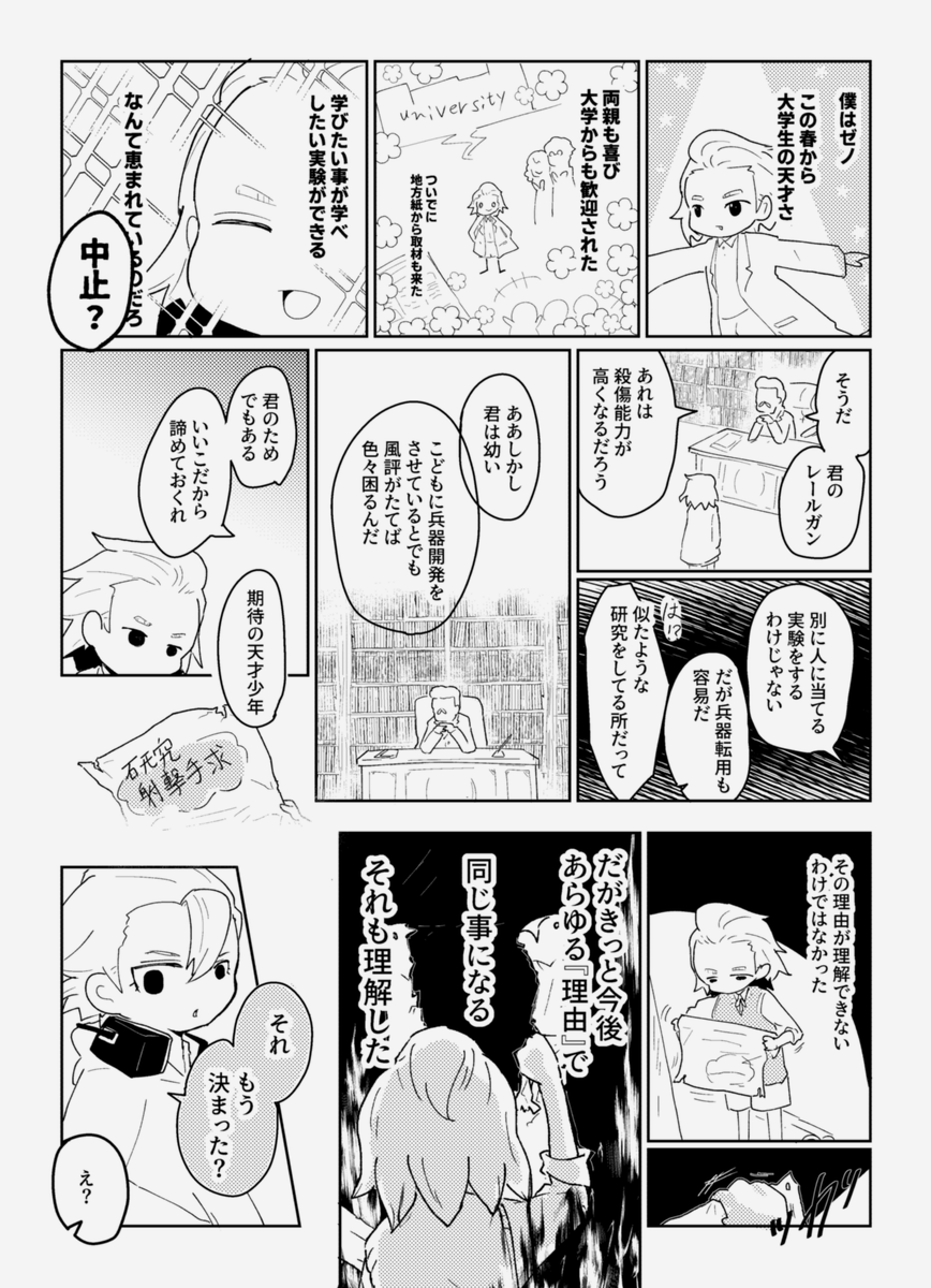 スタゼノ漫画。
情報に空白が多いので無限に幻覚が見れる。これは私が見た幻覚。
(1/2) 