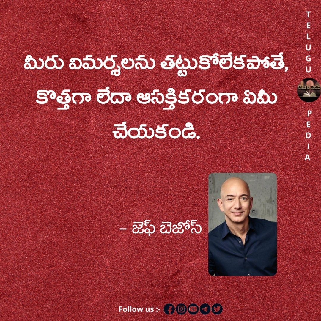 Telugu_Pedia's tweet photo. Follow us now @telugu_pedia_official for More inspirational and motivational content..💎📖
And subscribe our Telugu Pedia YouTube channel for more..link in bio 👆🤗
#jeffbezos #amazon #jeffbezosquotes #jeffbezosamazon #quotes #teluguquotes #motivation #inspiration #success https://t.co/xSj6rGWSEC