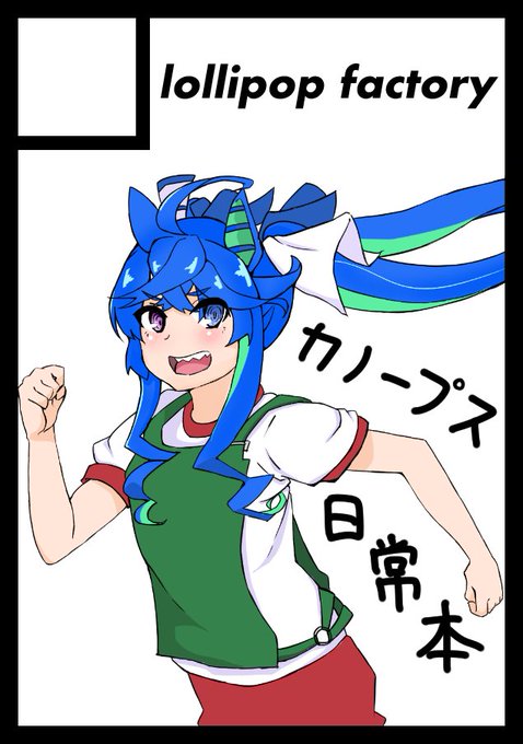 C101申し込みました
ターボ中心のカノープス日常本描きます 