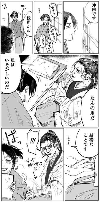 燃えよ剣の上巻314ページからの流れはおよそ60年前の小説とは思えないというファンアートです。 https://t.co/Sg5D4CSWjD