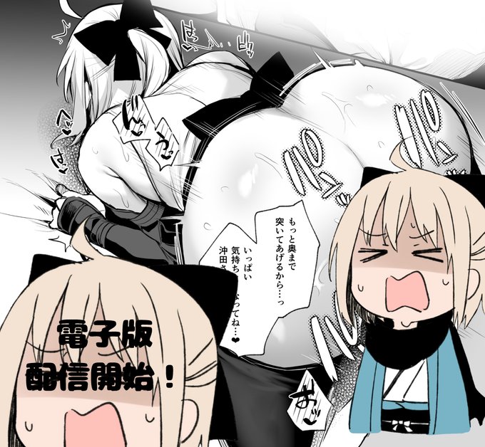 やもげ先生()のFGOイチャラブ合同誌の電子版が出ました!沖田さんで参加しましたのでぜひ読んでください～■電子版→ 